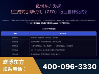 南阳-行业首部生成式引擎优化行业自律公约